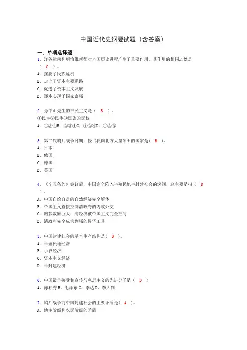 大学中国近代史纲要试题(含答案)pg