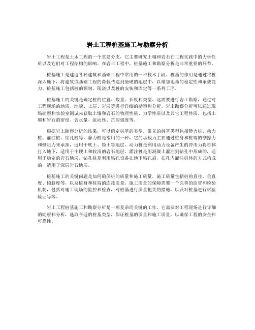 岩土工程桩基施工与勘察分析