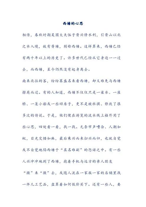 西塘的心思(阅读理解及答案解析)