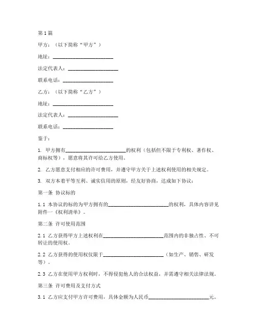 文件合同协议书格式范本(3篇)