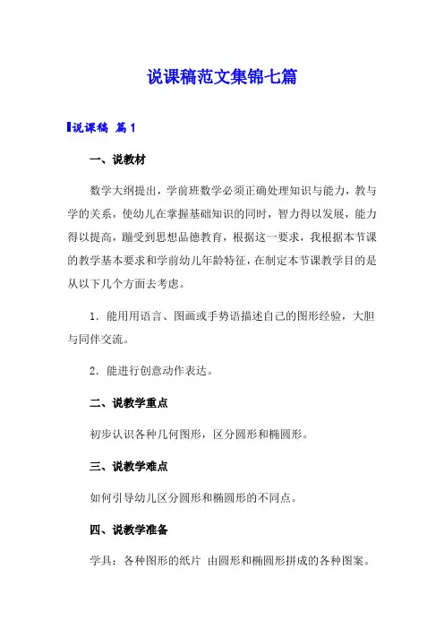 (可编辑)说课稿范文集锦七篇