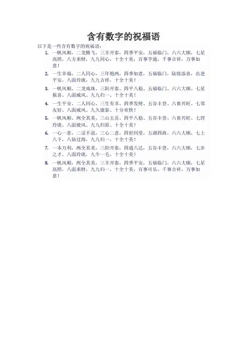 含有数字的祝福语