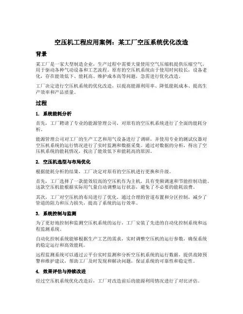空压机 工程 应用案例