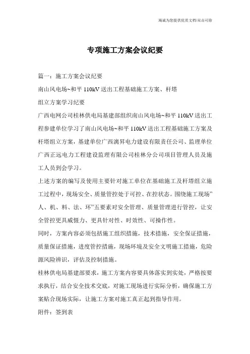 专项施工方案会议纪要