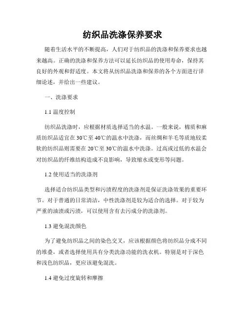 纺织品洗涤保养要求