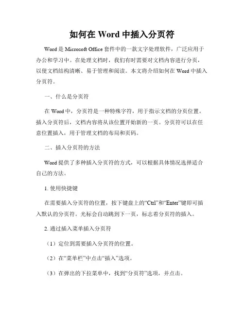 如何在Word中插入分页符