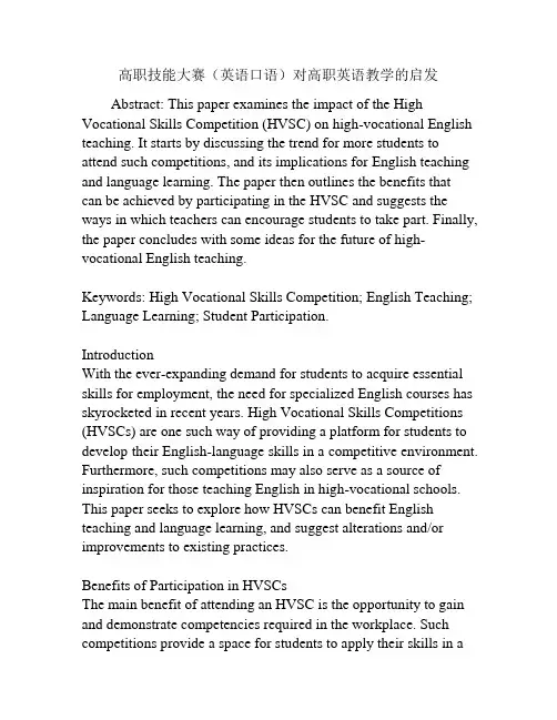 高职技能大赛(英语口语)对高职英语教学的启发