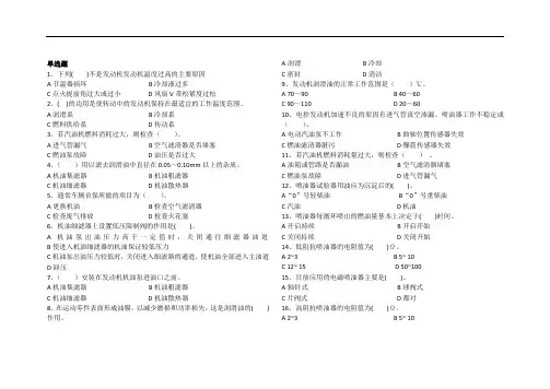 汽车发动机考试题