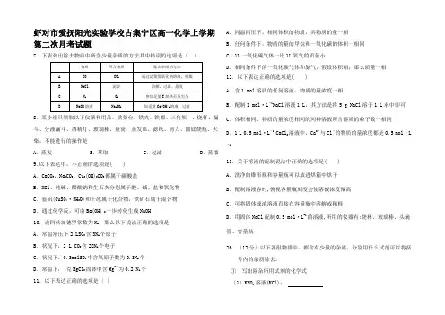 高一化学上学期第二次月考试题高一全册化学试题_2_2