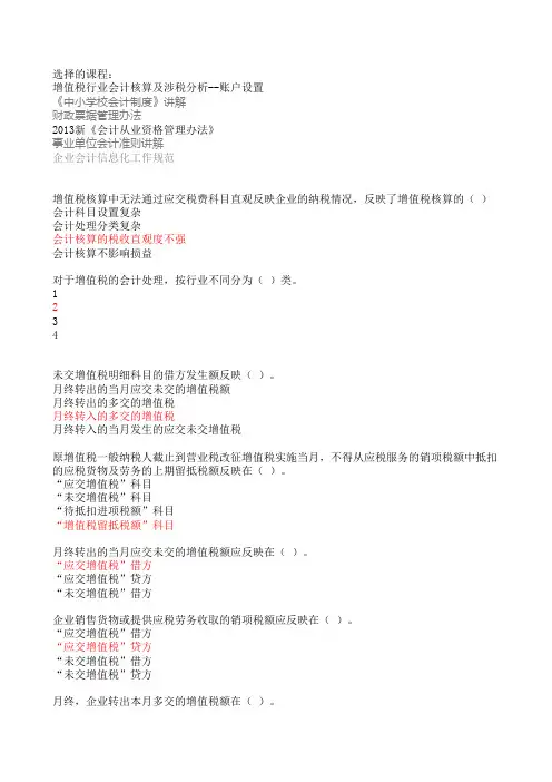 2015年苏州会计继续教育-精