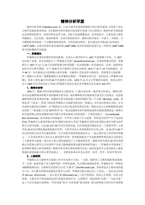精神分析学派
