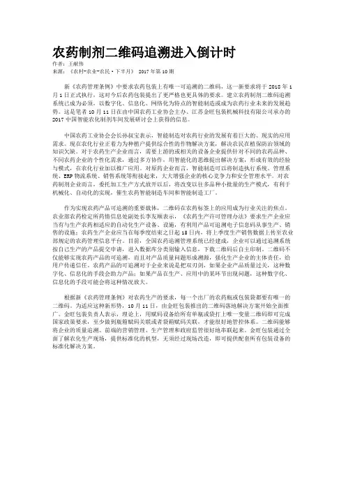 农药制剂二维码追溯进入倒计时
