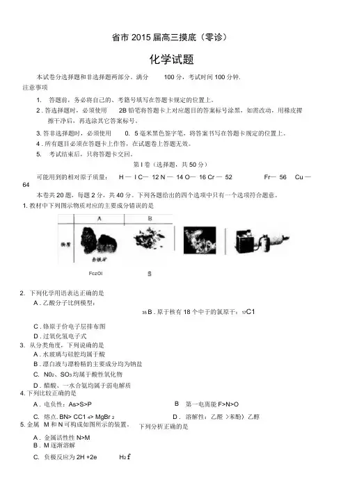 四川省成都市2015届高三摸底(零诊)考试化学试题