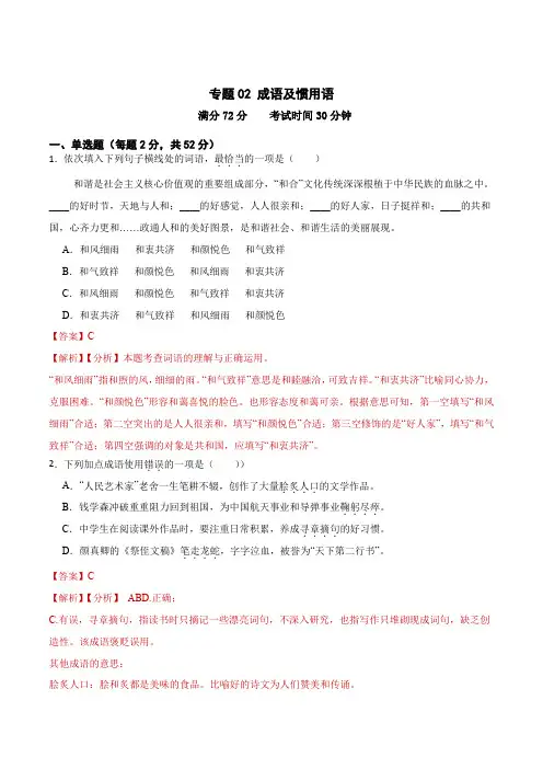 专题02：成语及惯用语-2025年中考语文一轮复习综合强化训练(全国通用)