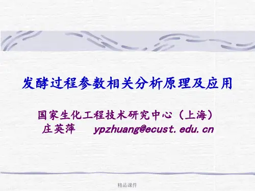 (简)发酵过程参数相关分析(庄英萍)