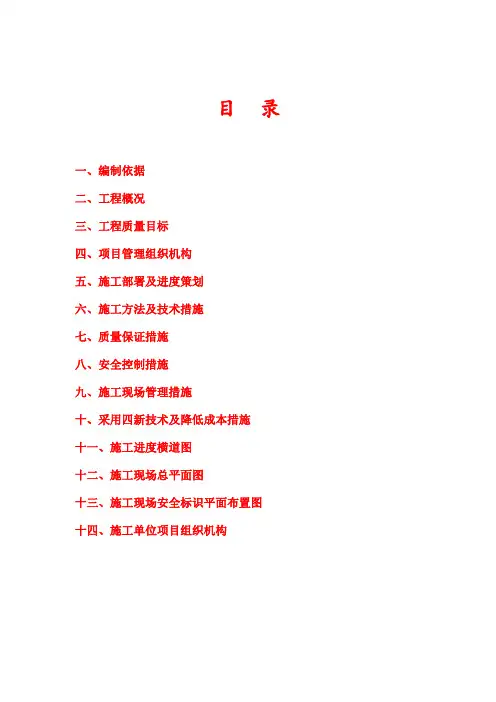 锅炉房建筑工程施工组织设计