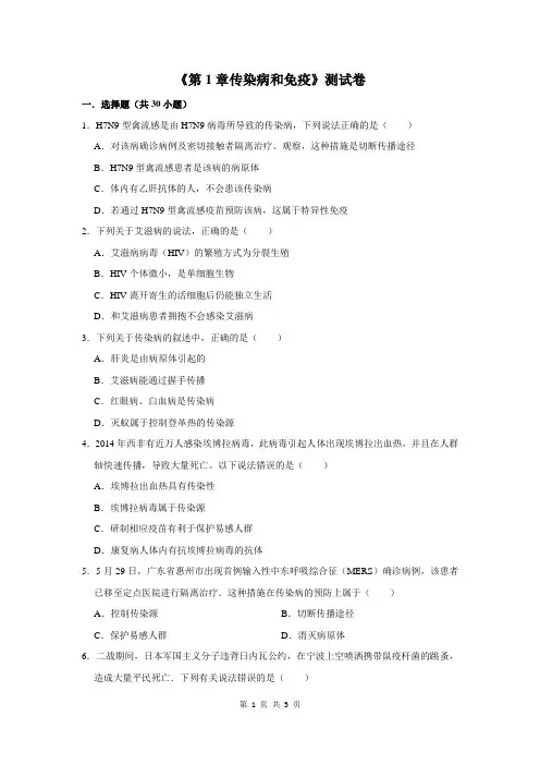 第1章传染病和免疫
