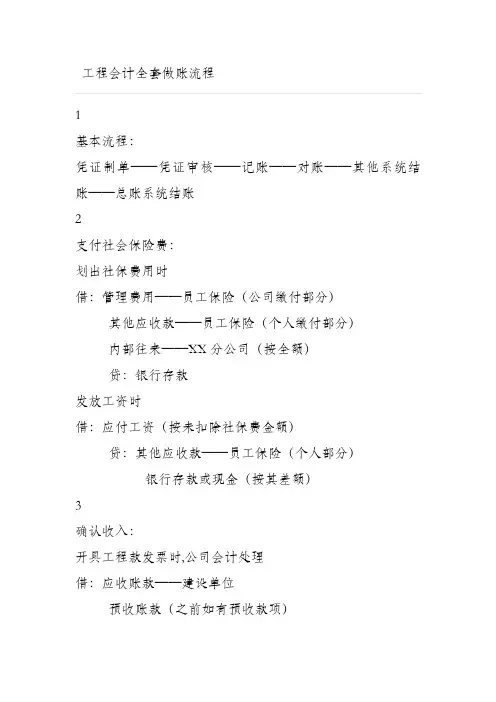 工程会计全套做账流程