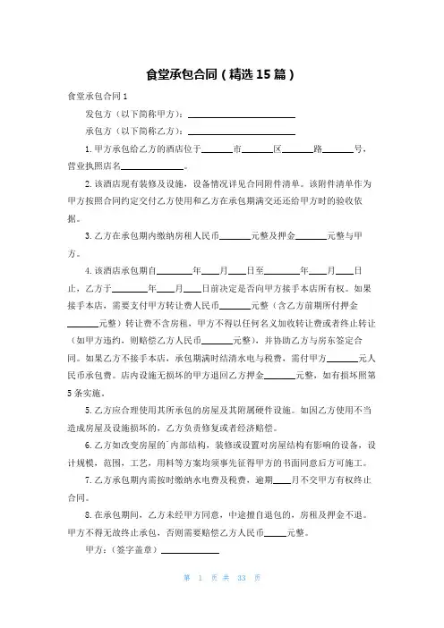 食堂承包合同(精选15篇)