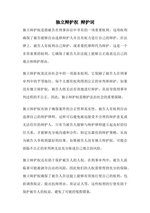独立辩护权 辩护词