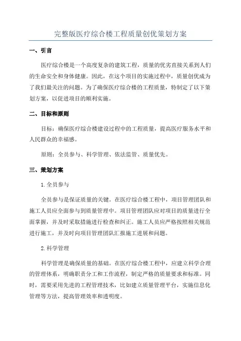 完整版医疗综合楼工程质量创优策划方案