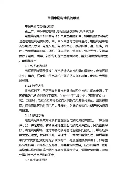 单相串励电动机的维修