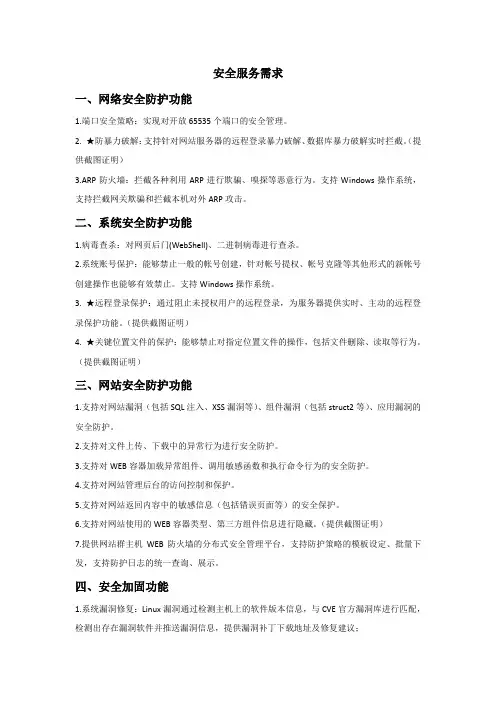 安全服务需求