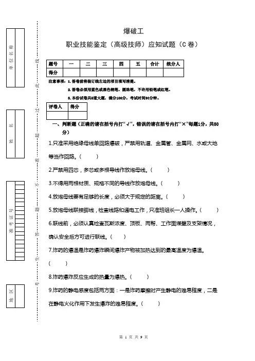 爆破工试题