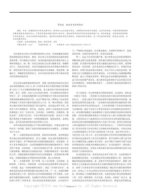 加强高校内控体系建设，完善内控制度