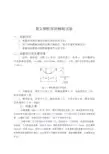 ka新编简支钢桁架的静载试验报告精品