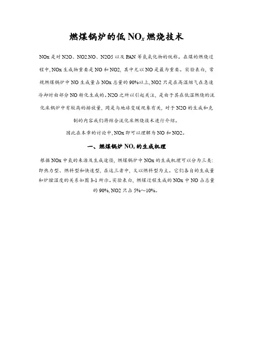 低NOx燃烧技术专业资料