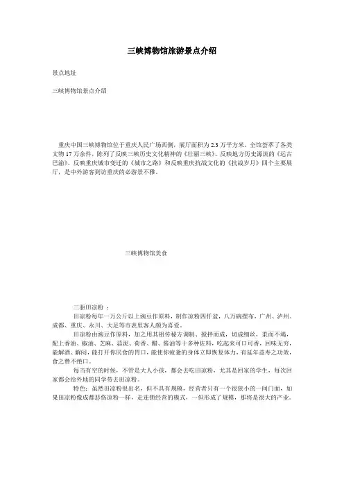 三峡博物馆旅游景点介绍