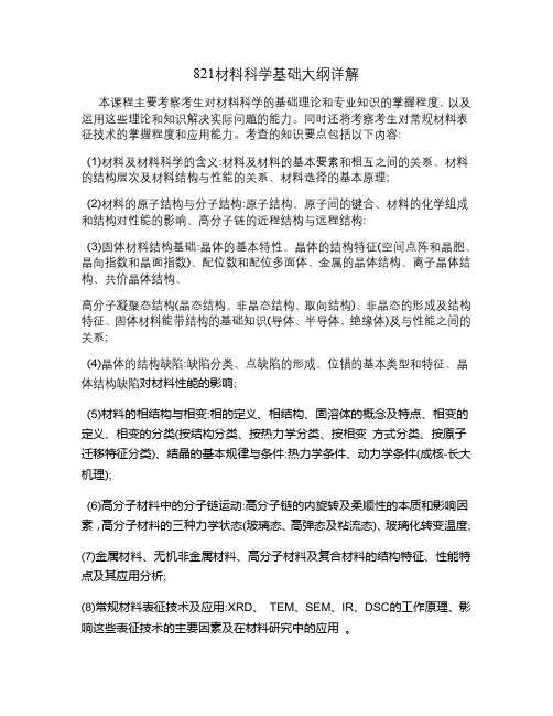 同济大学材料科学与工程学院考研专业课821材料科学基础大纲详解