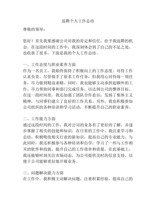 返聘个人工作总结