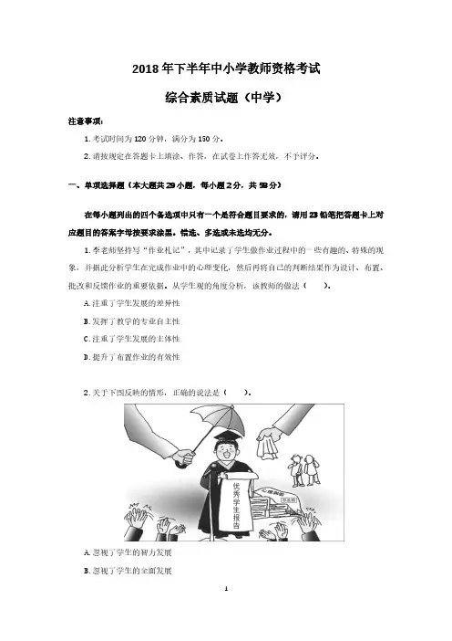 2018年下半年中小学教师资格考试【综合素质】(中学)真题