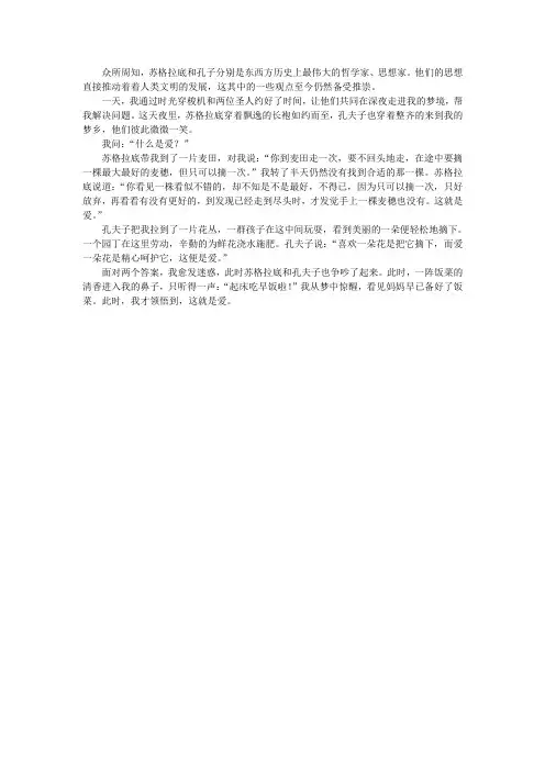 当孔夫子遇上苏格拉底