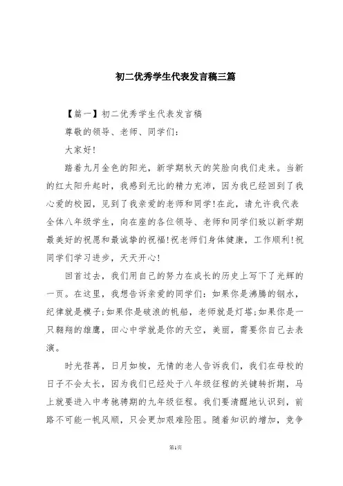 初二优秀学生代表发言稿三篇