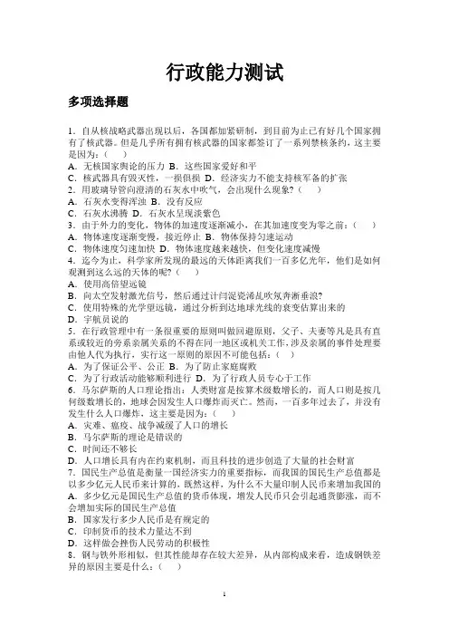 最新行政能力测试题库及答案 (1)