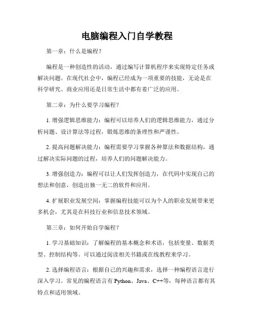电脑编程入门自学教程