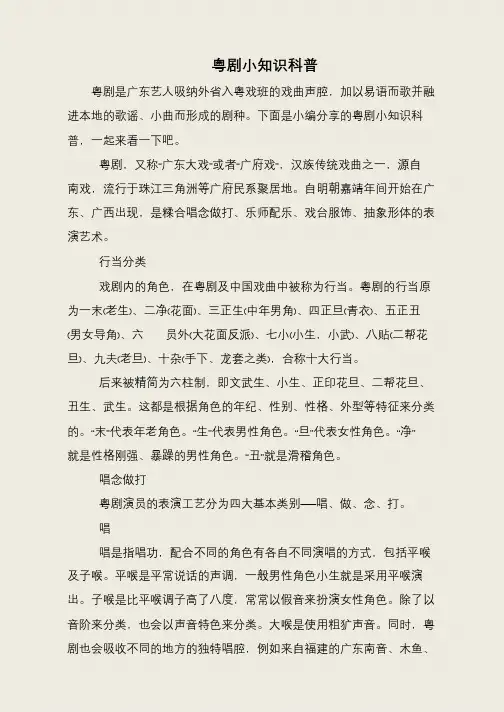 粤剧小知识科普