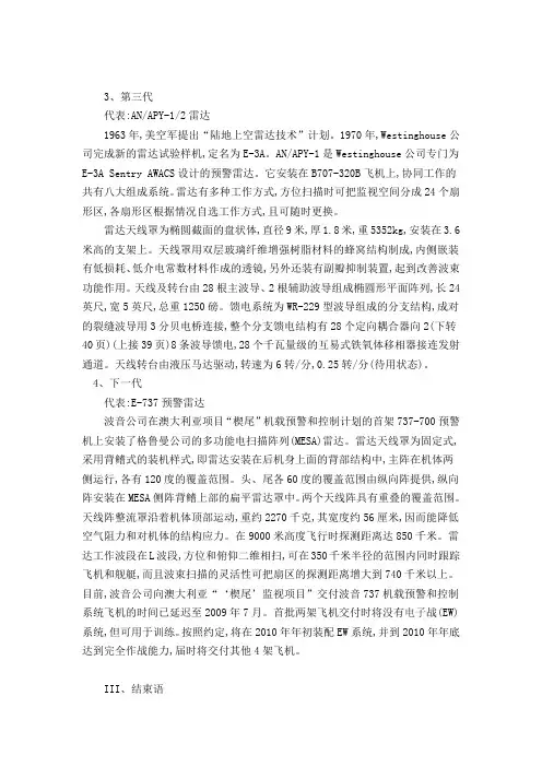 美军机载预警雷达发展历程浅述(2)