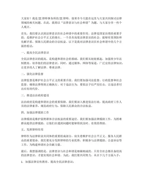 律师讲座教授发言稿范文