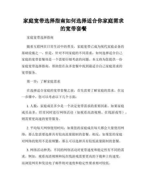 家庭宽带选择指南如何选择适合你家庭需求的宽带套餐