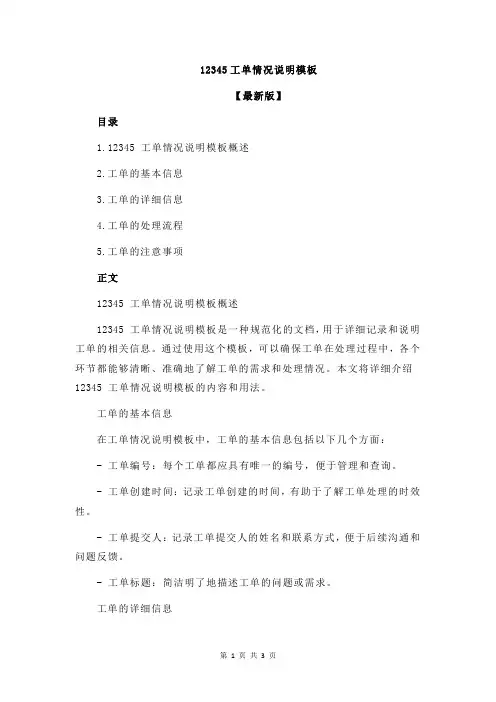 12345工单情况说明模板
