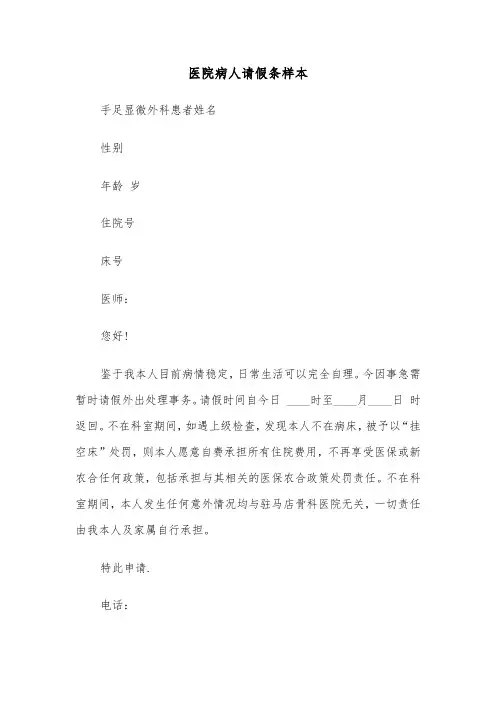 医院病人请假条样本（2篇）