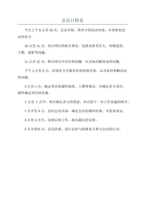 会议日程表