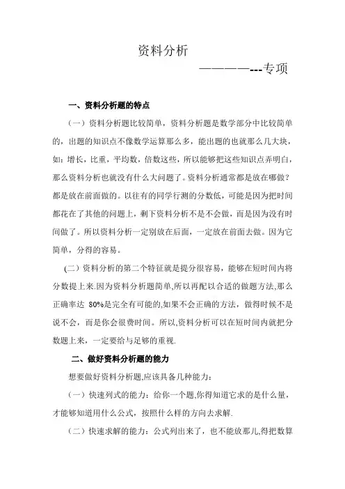 国考资料分析复习资料【范本模板】