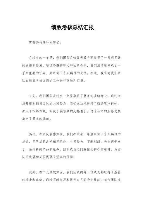 绩效考核总结汇报