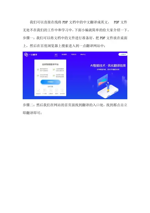 文档中的中文翻译成英文的方法