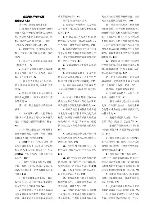 企业培训师培训试题